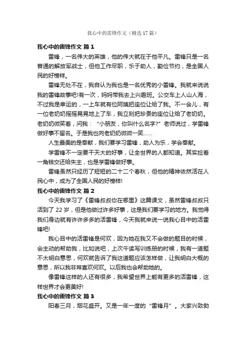 我心中的雷锋作文（精选17篇）