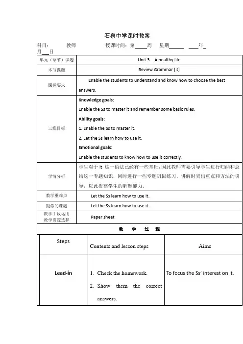 人教版高二英语选修6教案：Unit3+A+Healthy+Life+period8.doc