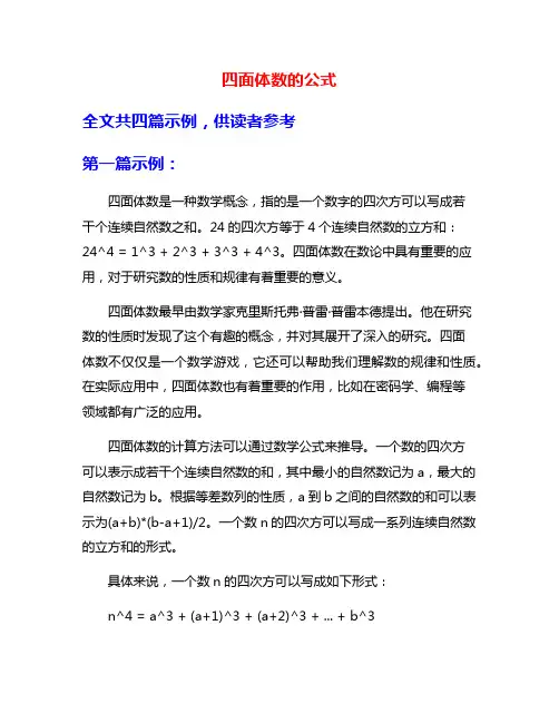 四面体数的公式