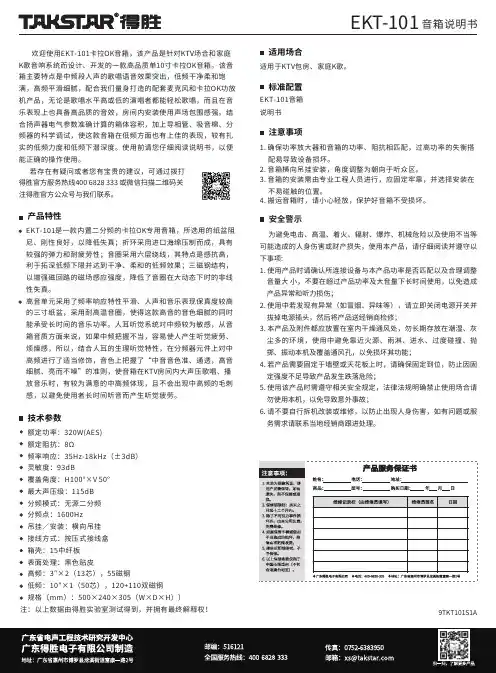 EKT-101卡拉OK音箱说明书