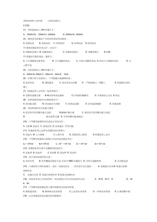 肾病内科护理试题及答案
