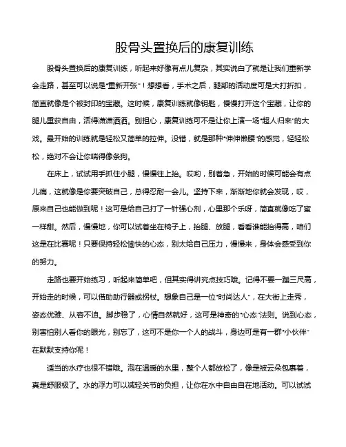 股骨头置换后的康复训练