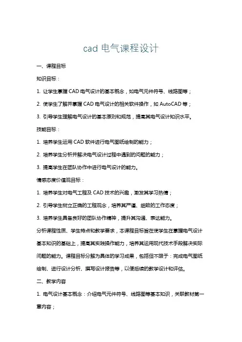 cad电气课程设计