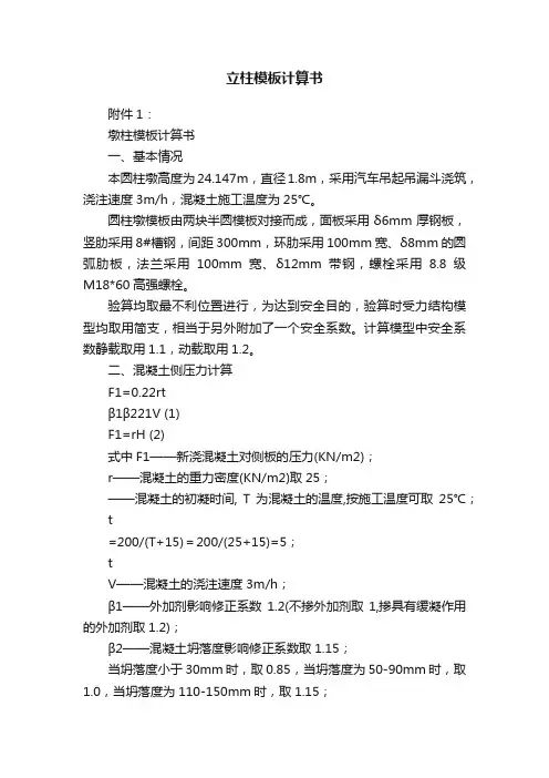立柱模板计算书