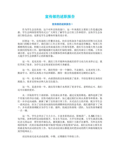 宣传部的述职报告