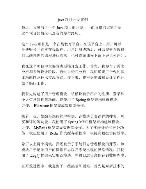 java项目开发案例
