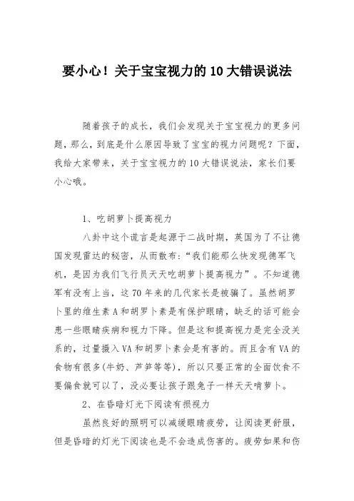 育儿知识:要小心!关于宝宝视力的10大错误说法
