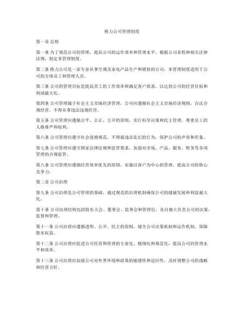 格力公司管理制度
