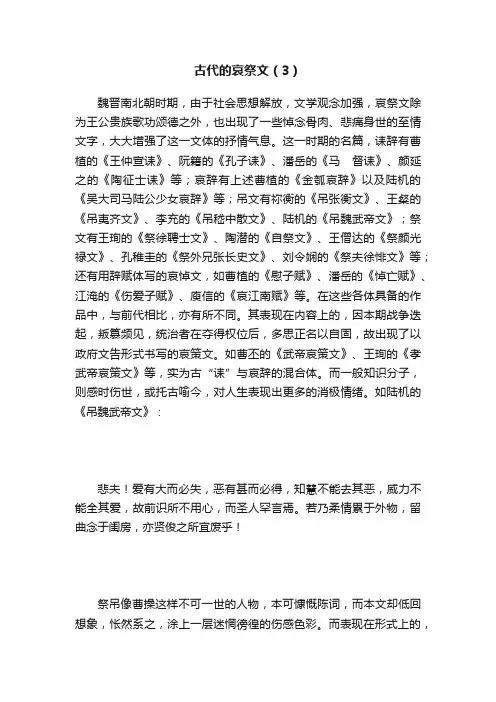 古代的哀祭文（3）