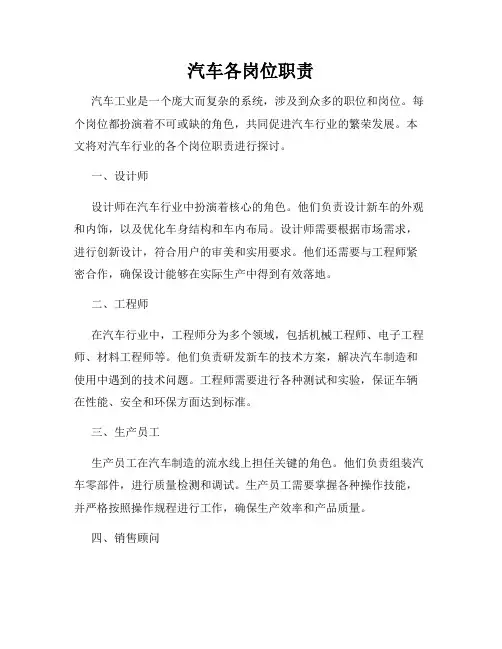 汽车各岗位职责