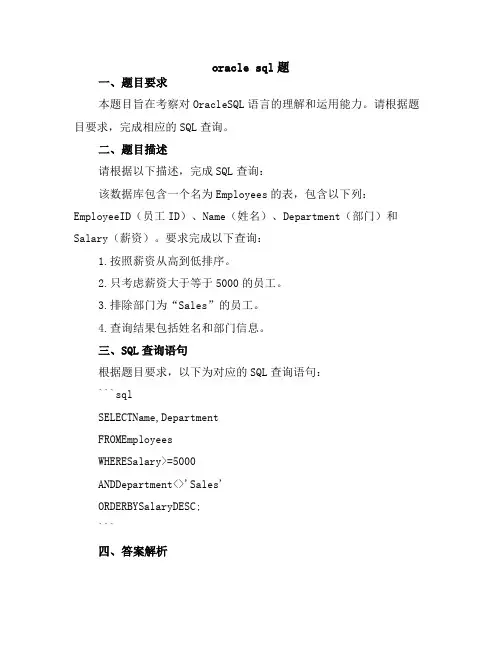 oracle sql题