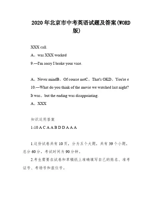 2020年北京市中考英语试题及答案(WORD版)