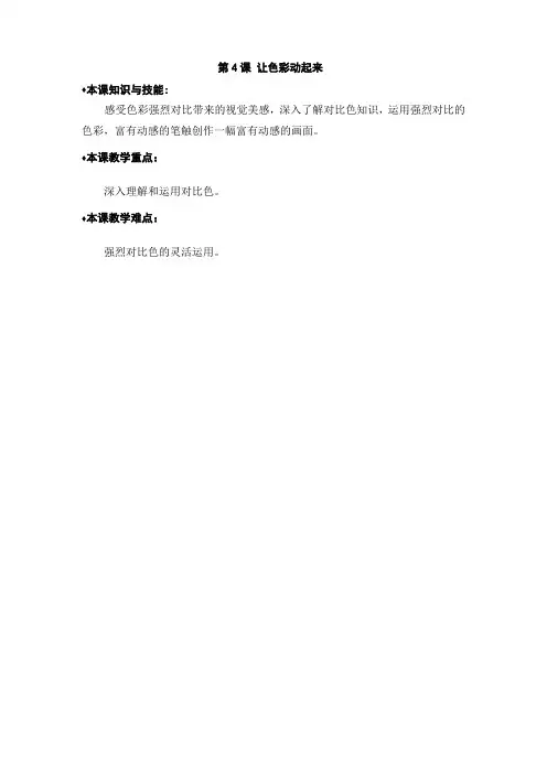 第04课让色彩动起来