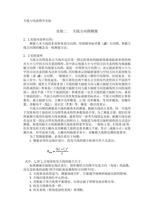 天线与电波教学实验