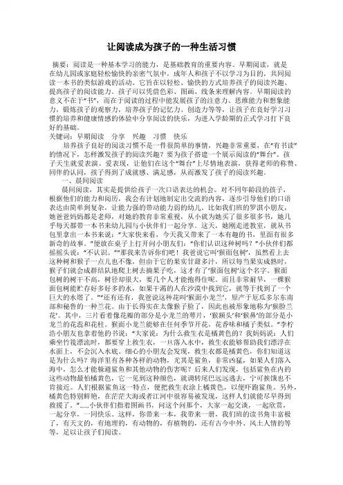 让阅读成为孩子的一种生活习惯