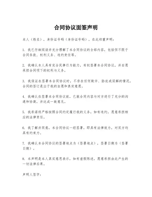 合同协议面签声明