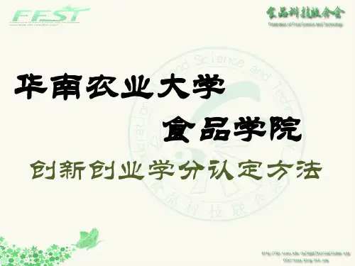 创新创业学分认定方法