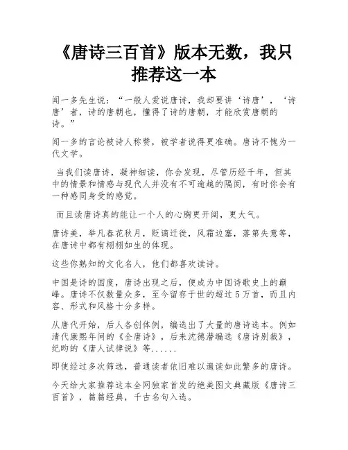 《唐诗三百首》版本无数,我只推荐这一本 