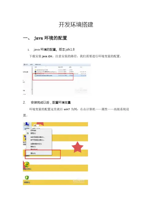 项目环境配置