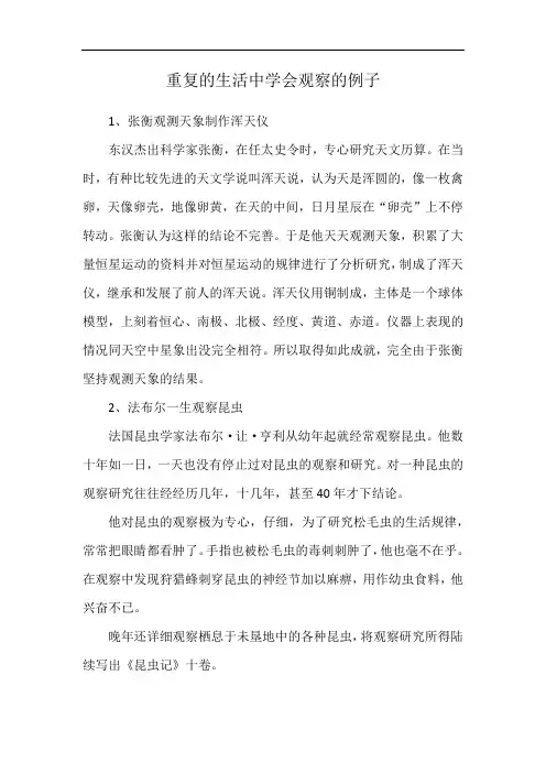 重复的生活中学会观察的例子