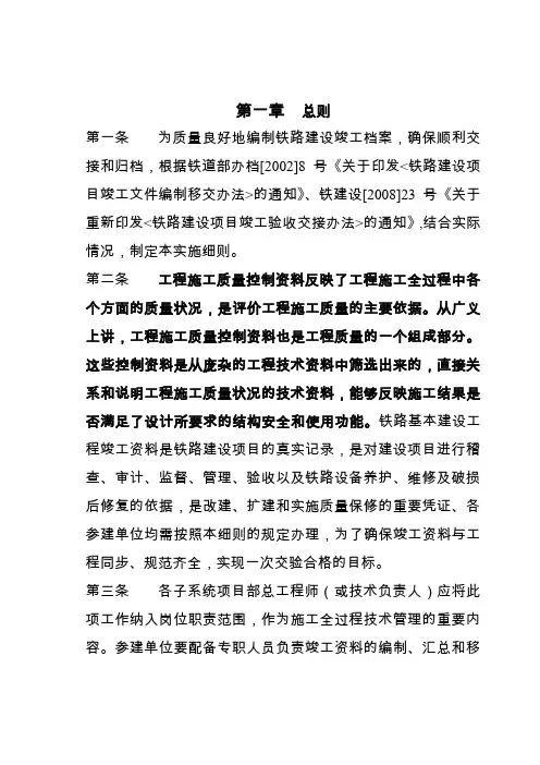 铁路局竣工档案编制细则