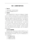 实验六 总线数据传输控制实验