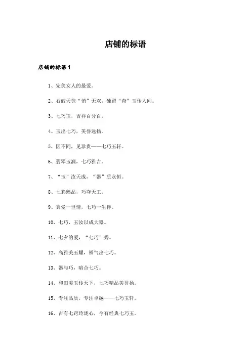 店铺的标语