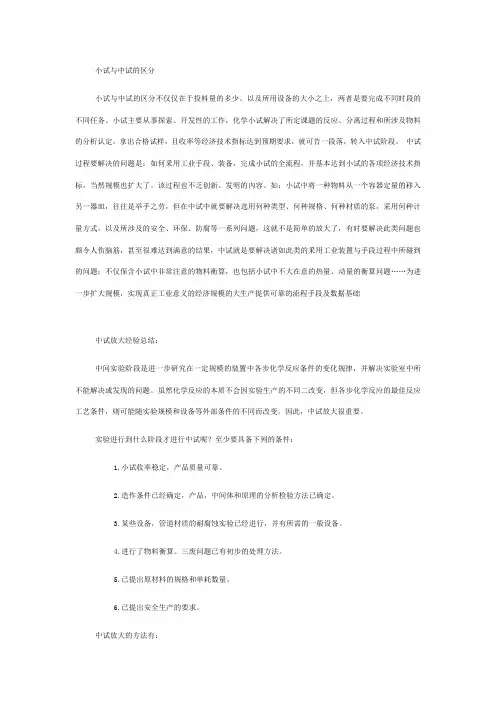 小试与中试的区别