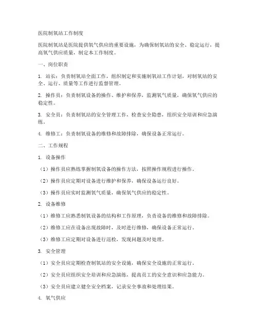 医院制氧站工作制度