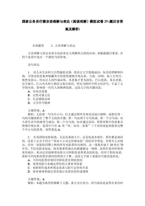 国家公务员行测言语理解与表达(阅读理解)模拟试卷29(题后含答案及解析)