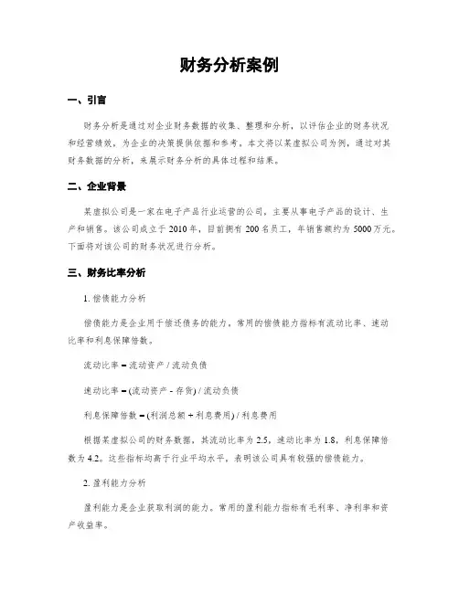 财务分析案例