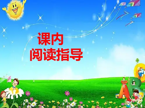 课内阅读指导-威尔逊出游微课课件