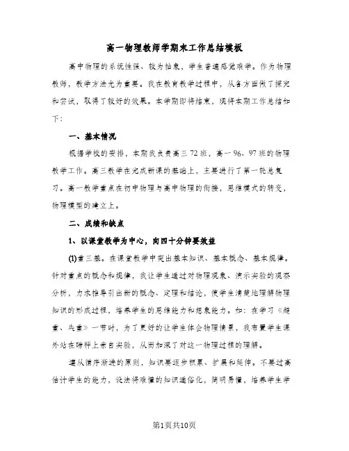 高一物理教师学期末工作总结模板（3篇）