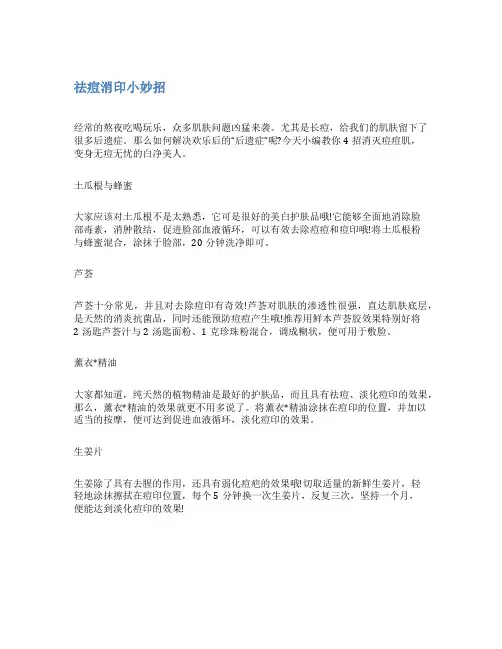 祛痘消印小妙招