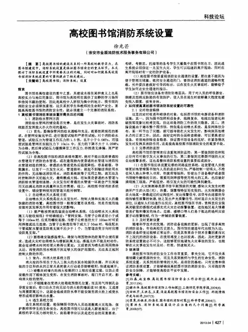 高校图书馆消防系统设置