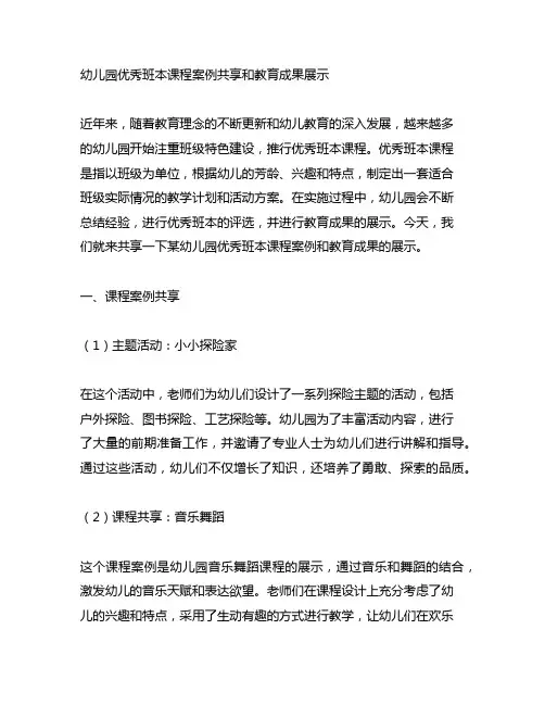 幼儿园优秀班本课程案例分享和教育成果展示