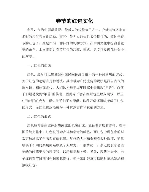 春节的红包文化