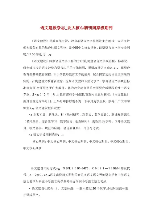 语文建设_北大核心期刊国家级期刊