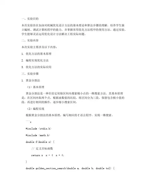 机械优化实验报告