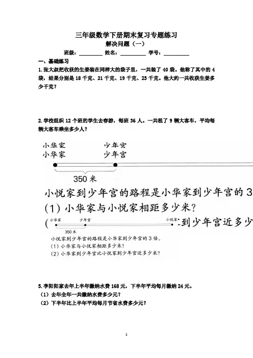 三年级下册数学 专题复习：解决问题(一)