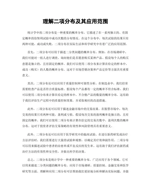 理解二项分布及其应用范围