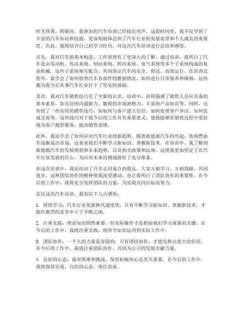 汽车培训感想总结