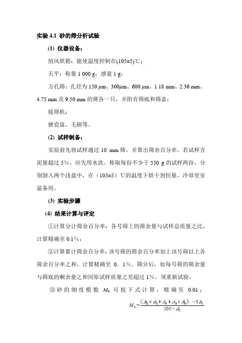 砂的筛分析试验