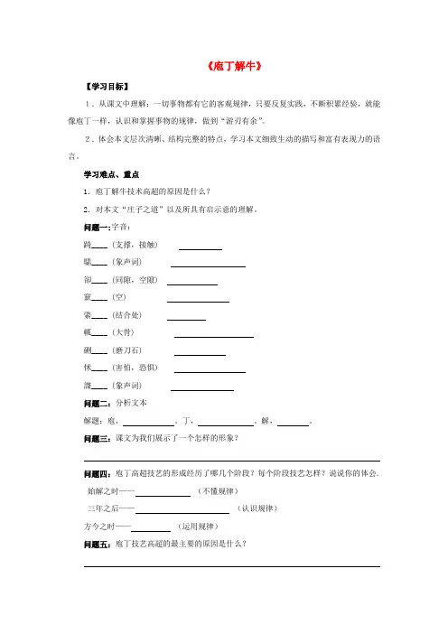 高中语文 第四单元《庖丁解牛》导学案(新人教版)选修《中国古代诗歌散文欣赏》