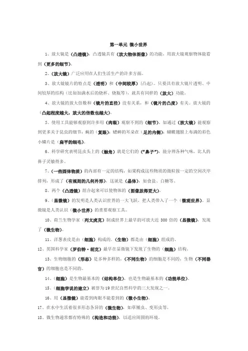 新教科版六年级科学下册期末复习知识点汇总