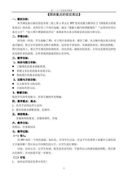 围绕重点的视觉表达