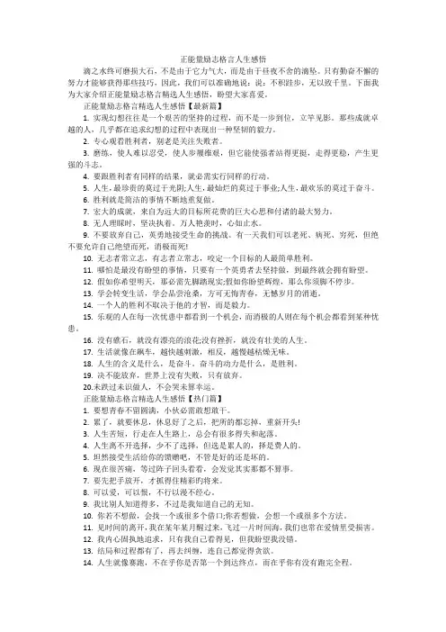 正能量励志格言人生感悟