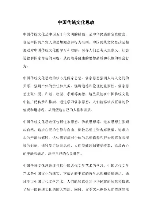 中国传统文化思政