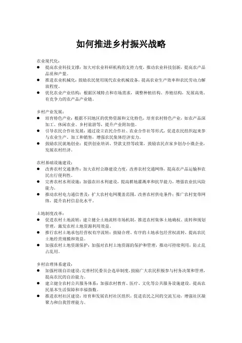 如何推进乡村振兴战略