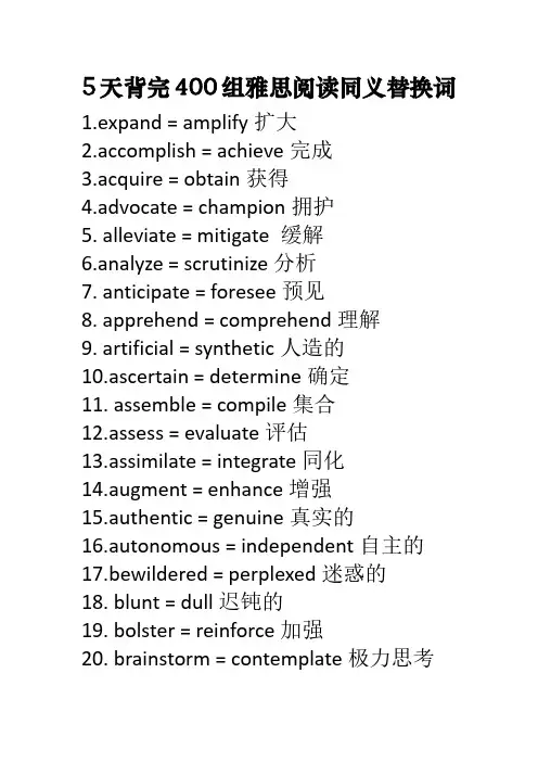 5天背完400组雅思阅读同义替换词